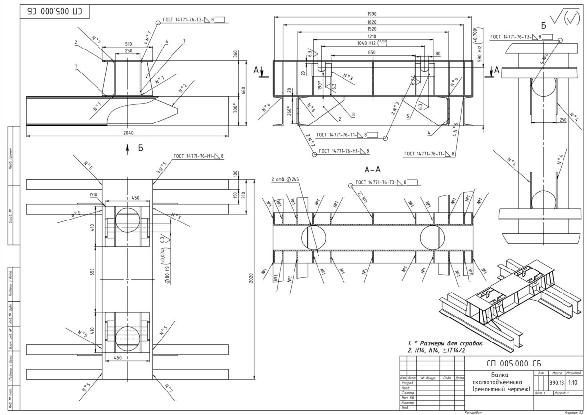 Балка скатоподъёмника. Ремонтный чертеж.
