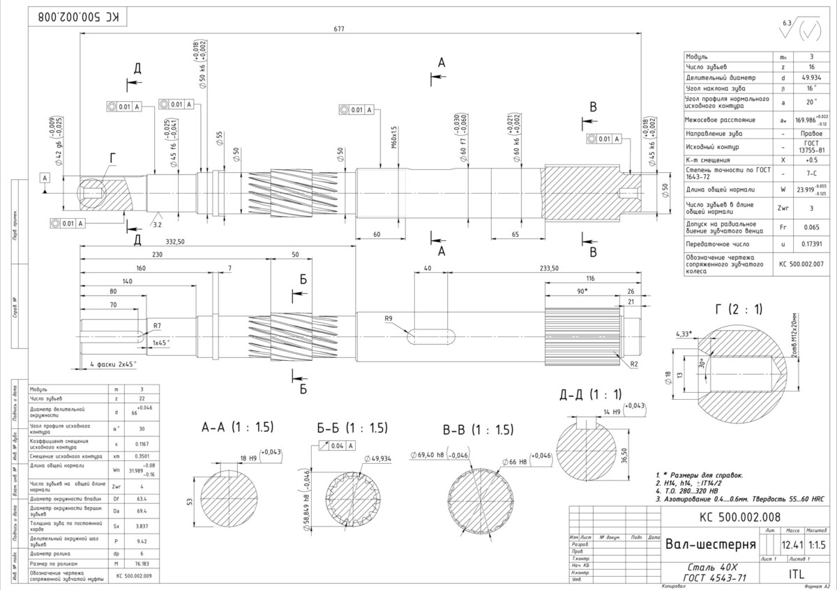 Вал-шестерня КС 500.002.008