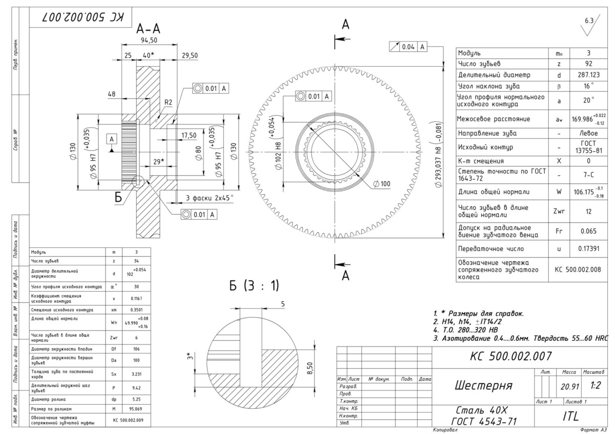 Шестерня КС 500.002.007